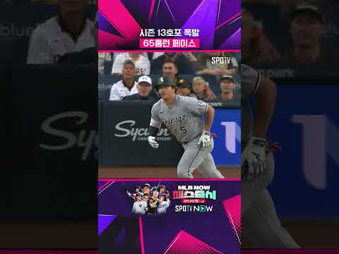 무라카미, MLB 홈런 단독 1위 탈환! #shorts