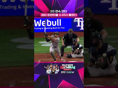 이정후 '좌승사자'도 문제 없다! #shorts