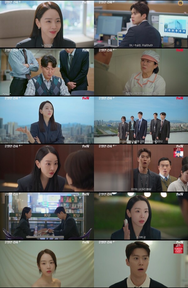 ▲ 2일 방송된 tvN 토일드라마 '은밀한 감사' 3회 장면들. 방송화면 캡처