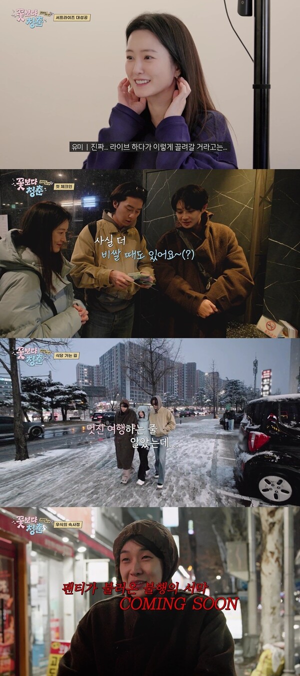 ▲ 3일 방송되는 tvN '꽃보다 청춘 : 리미티드 에디션' 장면들. 제공|tvN