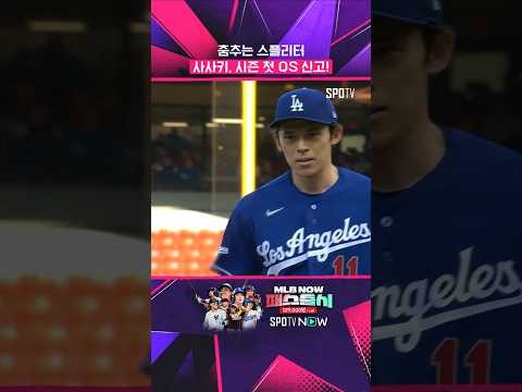 사사키, 반등 하나요?! #shorts