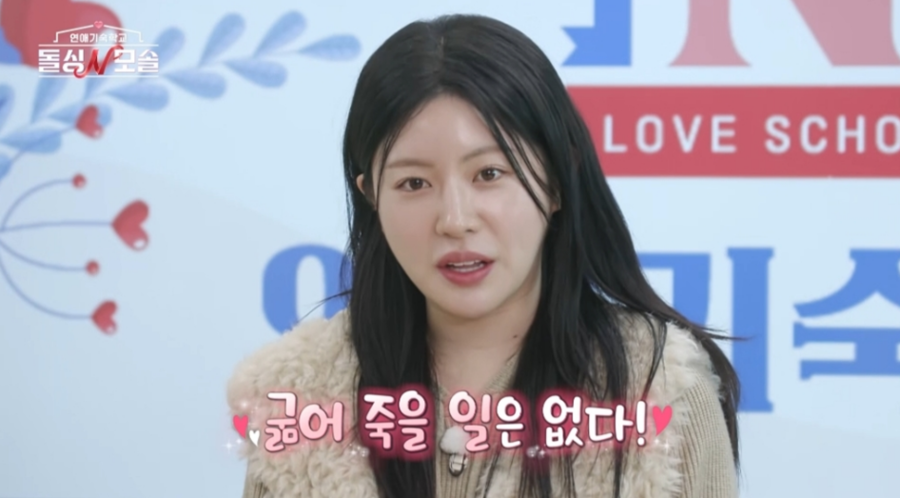 ▲ 제공| MBC에브리원·E채널 '돌싱N모솔'