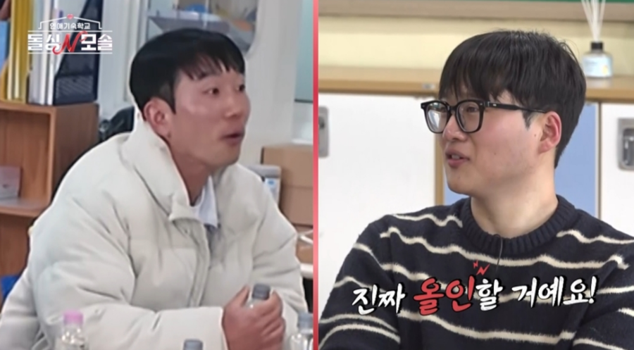 ▲  제공| MBC에브리원·E채널 '돌싱N모솔'