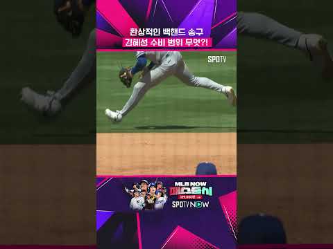 감탄만 나오는 혜성 같은 수비 #shorts