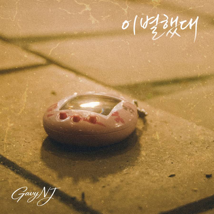 ▲ 가비엔제이. 제공| 알비더블유, DSP미디어