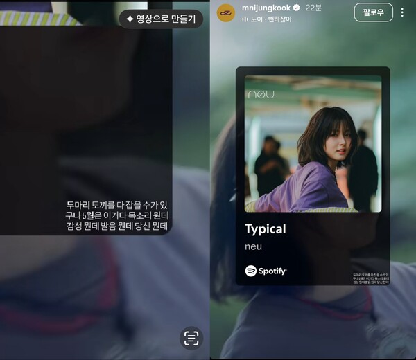 ▲ 방탄소년단 정국이 노이를 언급한 인스타그램 화면.