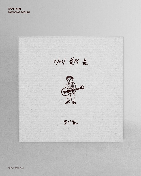 ▲ 20일 공개되는 로이킴 리메이크 앨범 '다시 불러봄 -블룸 어게인' 커버 사진. 제공|DEUL