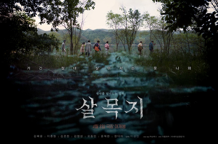 '살목지', '곤지암' 넘었다…역대 韓공포영화 흥행 2위
