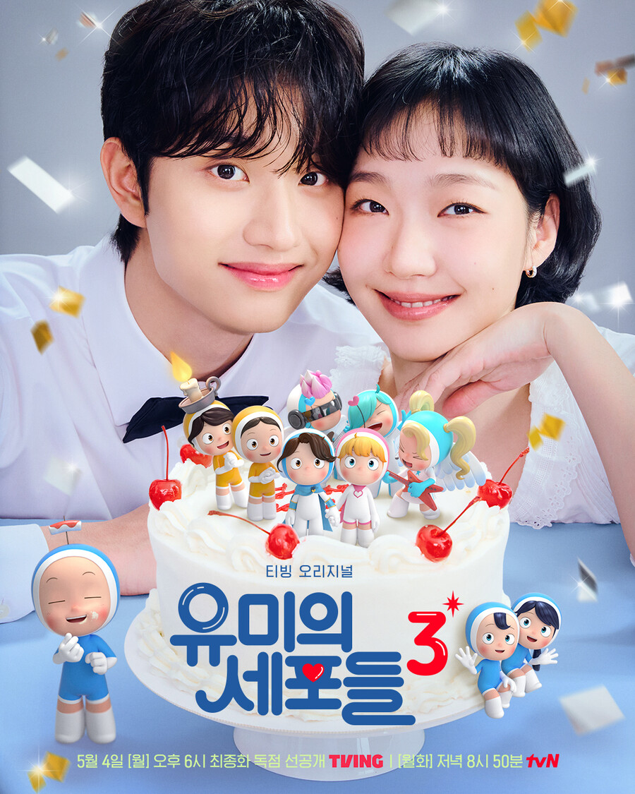 ▲ '유미의 세포들3' 김고은과 김재원의 웨딩 포스터가 공개됐다. 출처|tvN drama 인스타그램