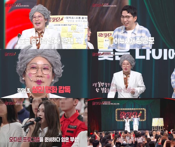 ▲ 4일 방송된 '말자쇼'에서 김영희가 성인 영화에 출연했던 경험을 고백했다. 제공|KBS
