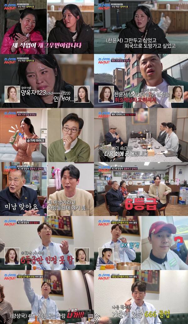 ▲ 4일 방송된 TV조선 '조선의 사랑꾼'에서 개그우먼 한윤서, 개그맨 양상국이 출연했다. 제공|TV조선