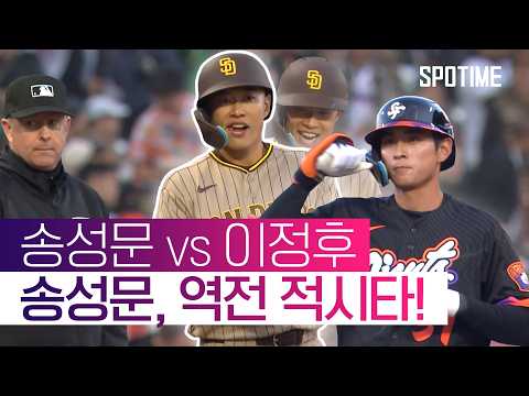 송성문 MLB 선발 데뷔전, 멀티히트+도루! 100점짜리 맹활약! #SPOTIME #MLB
