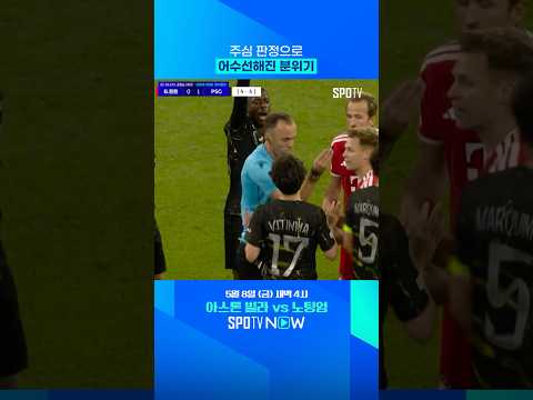 네베스의 핸드볼! 하지만 '단호한 주심' #shorts