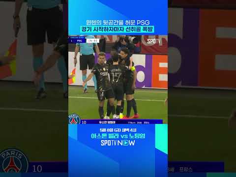 뎀벨레, 경기 시작하자마자 터졌다! #shorts
