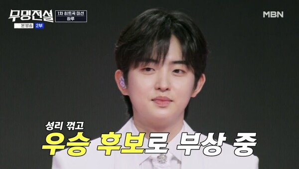 '무명전설' 하루, 결승 1차전서 따뜻한 감성으로 '깊은 울림'