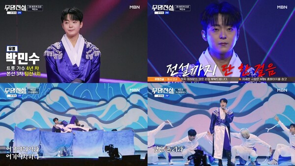 '무명전설' 박민수, 결승전 휘어잡은 '전우치'의 강림…'어영차!'로 카리스마 폭발