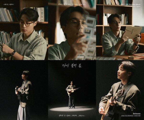 ▲ 로이킴 '스물 다섯, 스물 하나' 뮤직비디오 포스터. 제공|DEUL