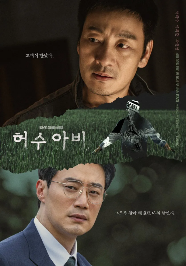 ENA 역대 2위 '허수아비', 대박난 이유…"대본부터 좋았다"[이슈S]