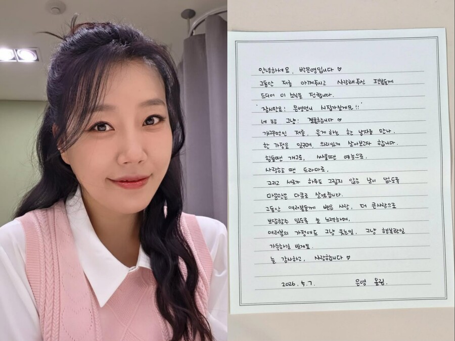 박은영, 자필편지로 결혼 발표…'태평양 어깨' 예비신랑 공개