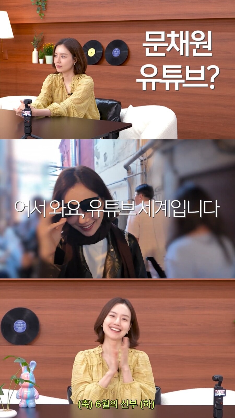 ▲ 문채원이 개인 유튜브 활동을 시작한다. 제공|유튜브 채널 '문채원'