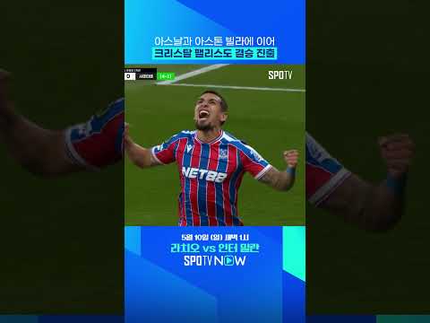 PL, 유럽대항전 3개 대회 독식?! #shorts