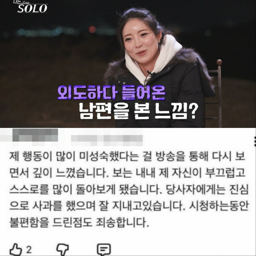 '나솔' 31기 정희, 뒷담화 논란에 사과문→돌연 삭제 "당황스러워 지웠다"