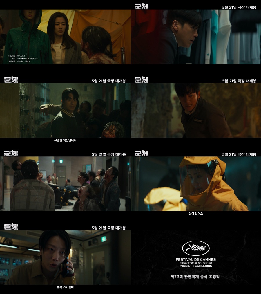▲ 군체. 제공ㅣ쇼박스