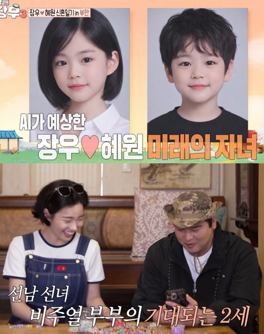 ▲ 배우 이장우 조혜원 부부가 가상 2세 사진을 보고 감탄했다. 출처|MBC '시골마을 이장우3'