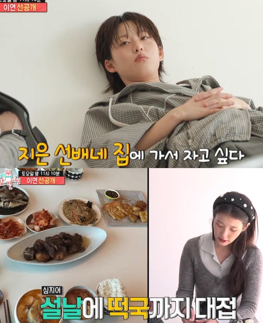 '대군부인' 아이유, 이연에 설날 떡국 끓여줬다…"집에 전용 잠옷 有"('전참시')