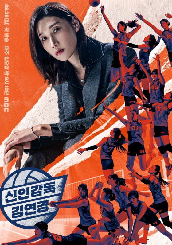 '신인감독 김연경' 시즌2 제작된다..MBC "올 하반기 방송"[공식]