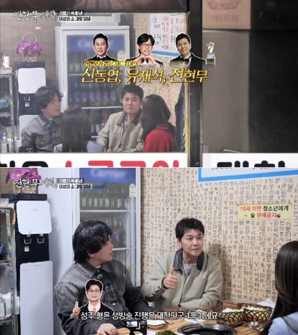 ▲ '전현무계획3'에서 전현무가 국민MC 톱3에 대한 의견을 밝히고 있다. 제공| MBN, 채널S