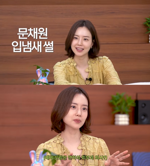 ▲ 출처| 유튜브 채널 '문채원' 캡처