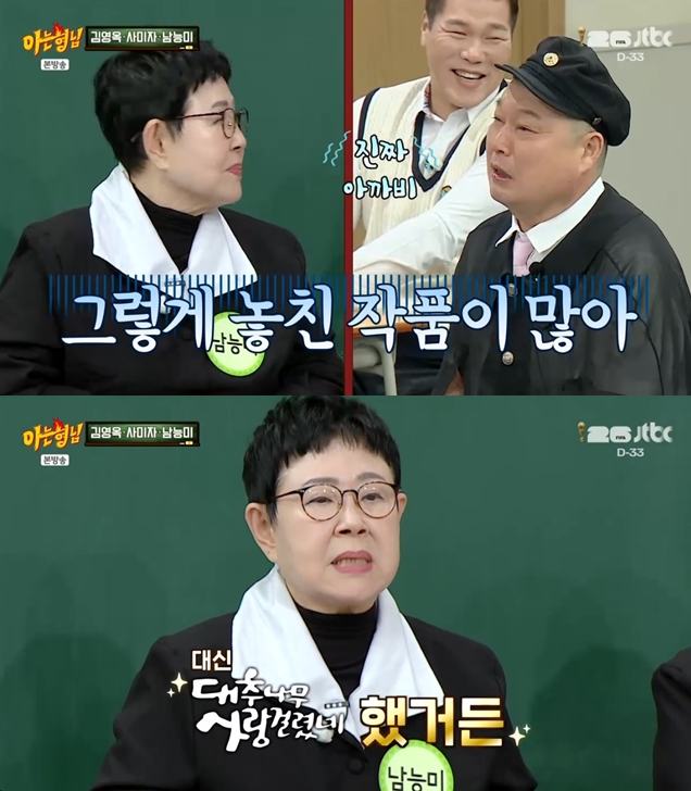 ▲ 출처| JTBC '아는 형님' 캡처