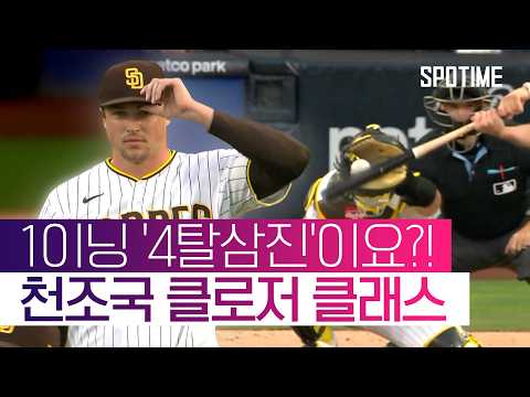 "공이 안 보여요" 최고 168km/h… 메이슨 밀러의 1이닝 'KKKK' 쇼! #SPOTIME #MLB