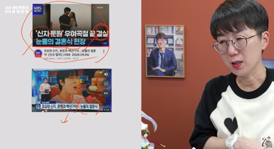 신지♥문원 결혼 일주일 만에 변호사 조언 "이혼은 신속하게"