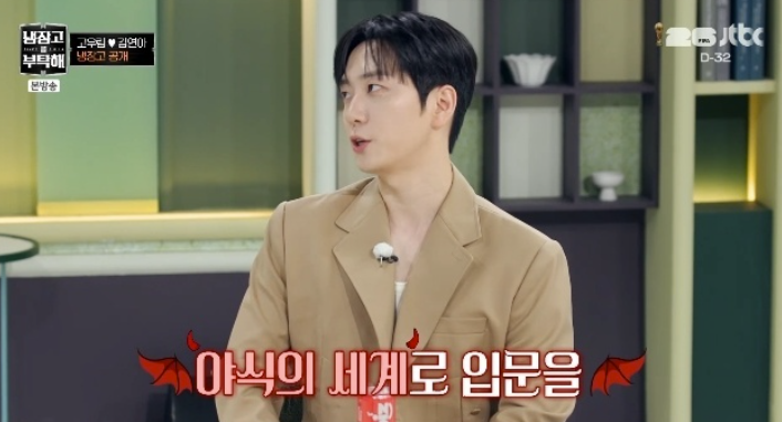 고우림 밝힌 ♥김연아 은퇴 후 최애 야식? "짜장라면 특히 좋아해"('냉부해')