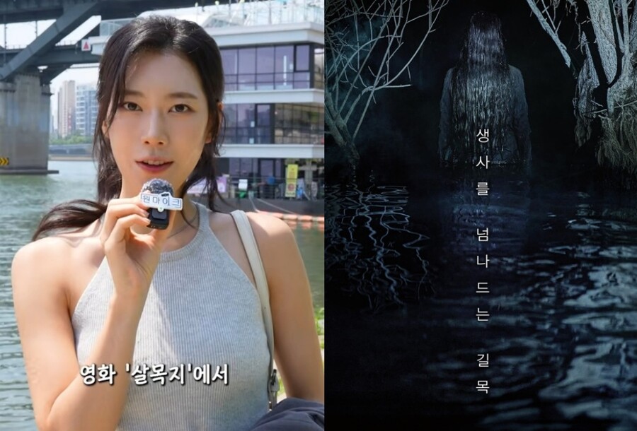 300만 '살목지' 귀신, 반전 실물 공개…"귀신 아니고 171cm 여신이었네"