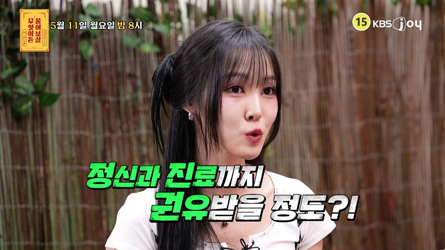 ▲ 제공|KBS Joy ‘무엇이든 물어보살’
