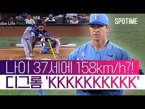 역대 두 번째 최소 경기 1,900K 달성! 전성기 기량 회복한 디그롬 #SPOTIME #MLB