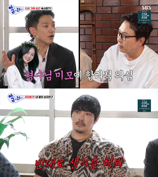 ▲ 출처| SBS '아니 근데 진짜!' 캡처