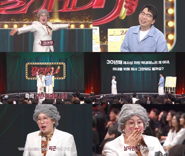 '말자쇼' 김영희母, 제사문화 바꿨다 "차례 시간 늦추고 제사 횟수 줄여"