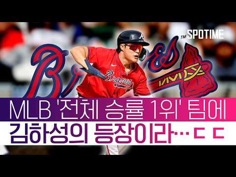 "기다렸다 어썸킴!" 전격 'MLB 콜업' 내일(13일) 컵스전 '출격 준비' #SPOTIME #MLB