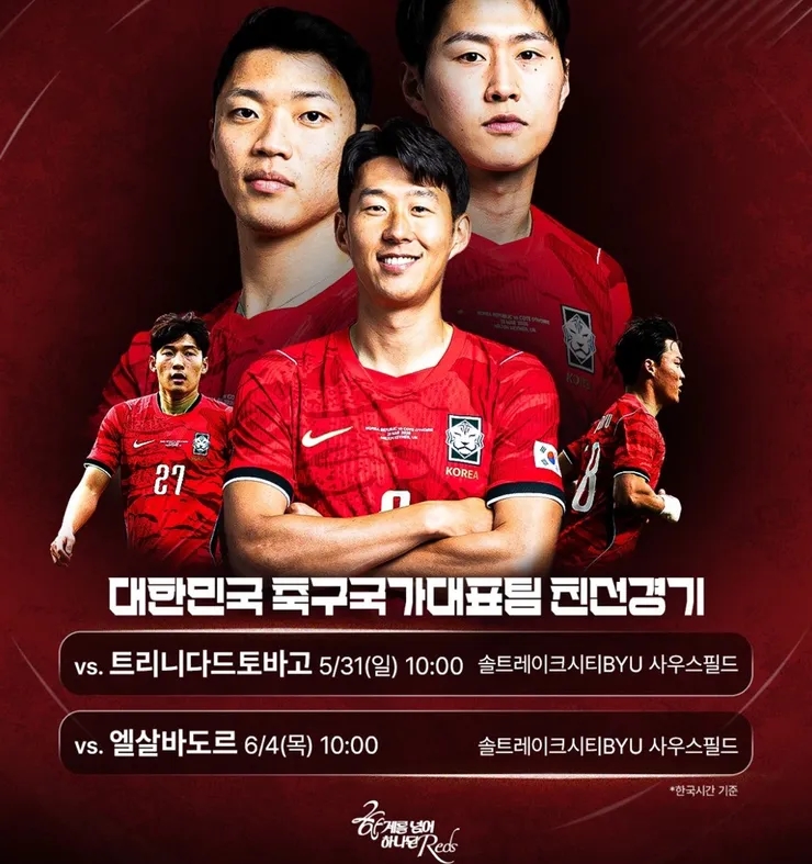 ▲ 북중미 복병들을 상대로 치르는 이번 고지대 모의고사는 홍명보호의 본선 경쟁력을 가늠할 사실상의 마지막 시험대가 될 전망이다. 한국의 조별리그 상대들도 모두 평가전 일정을 공개했다. ⓒ 대한축구협회