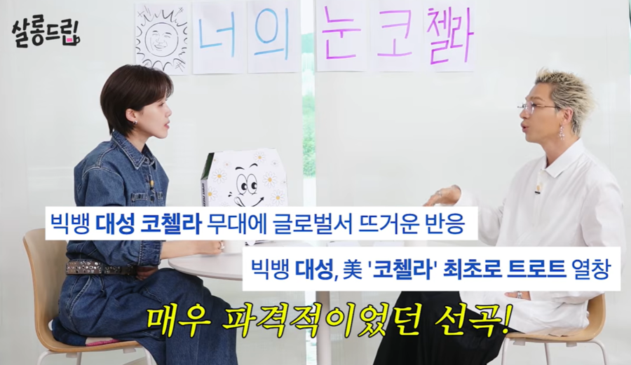 빅뱅 태양 "코첼라 대성 트로트 무대, 모 아니면 도였다"('살롱드립')