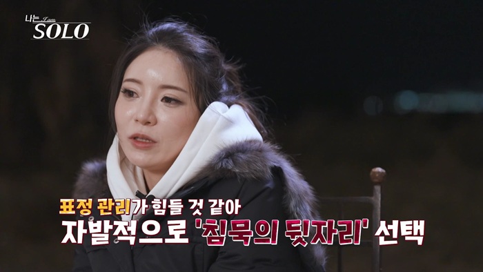 ▲ 31기 정희. 제공| SBS Plus, ENA