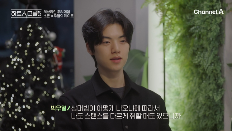 ▲  제공| 채널A '하트시그널5'