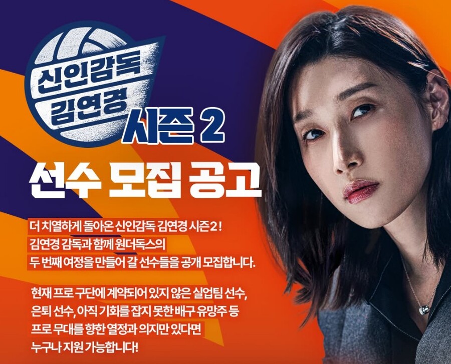 '신인감독 김연경2', 선수 공개모집…"더 치열하게 돌아온다"
