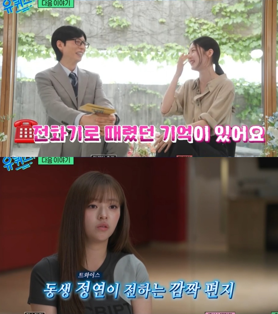 ▲ 트와이스 정연이 친언니인 배우 공승연에게 고마운 마음을 전하며 눈물을 보였다. 출처| tvN ‘유 퀴즈 온 더 블럭’ 방송 캡쳐