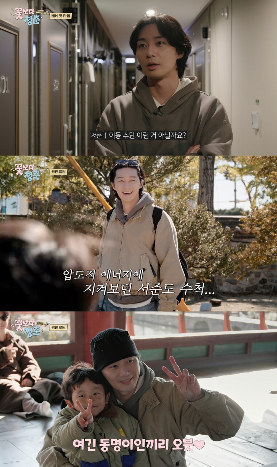 '꽃보다 청춘' 박서준, 일잘러+생활력 만렙…일상 매력 터졌다