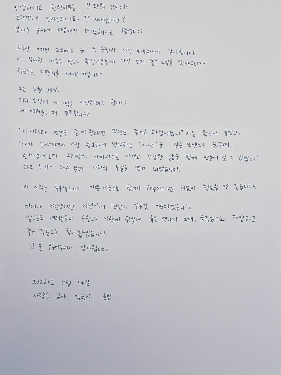 ▲ 뮤지컬 배우 김환희가 오는 18일 결혼한다.출처|김환희 SNS